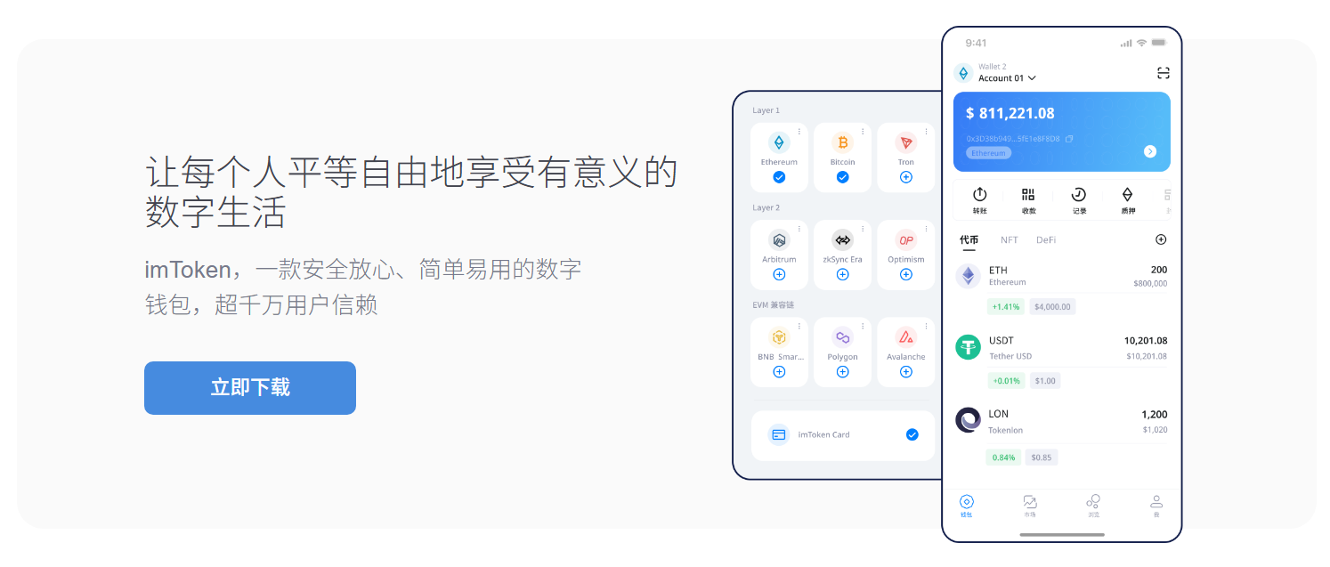 imtoken登录问题